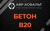 Бетон B20 в посёлке Имени Морозова