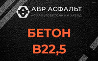 Бетон B22,5 в посёлке Имени Морозова