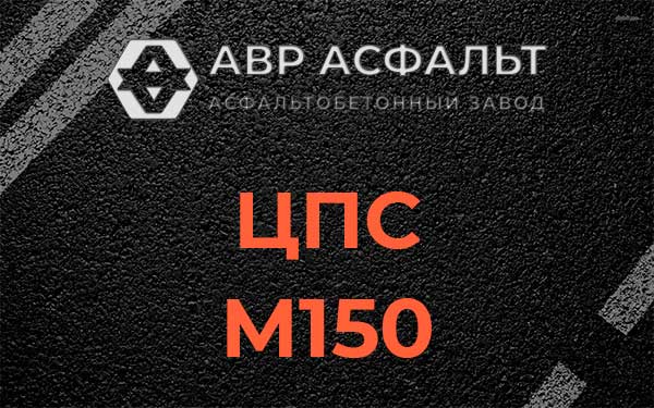 ЦПС М150 в посёлке Имени Морозова