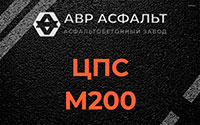 ЦПС М200 в посёлке Имени Морозова