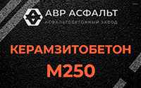 Керамзитобетон М250 в посёлке Имени Морозова
