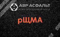 рЩМА в посёлке Имени Морозова