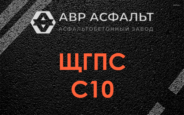 ЩГПС С10 в посёлке Имени Морозова