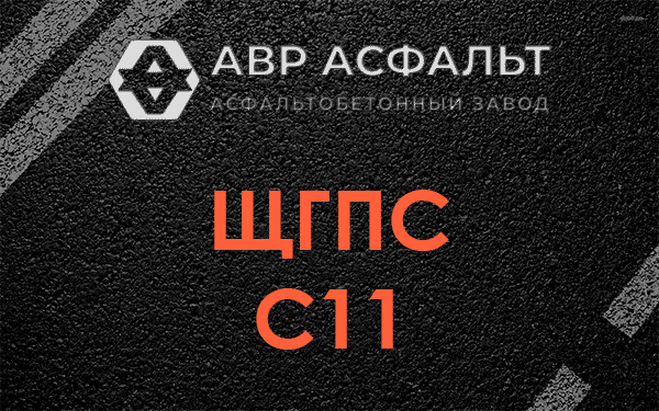 ЩГПС С11 в посёлке Имени Морозова