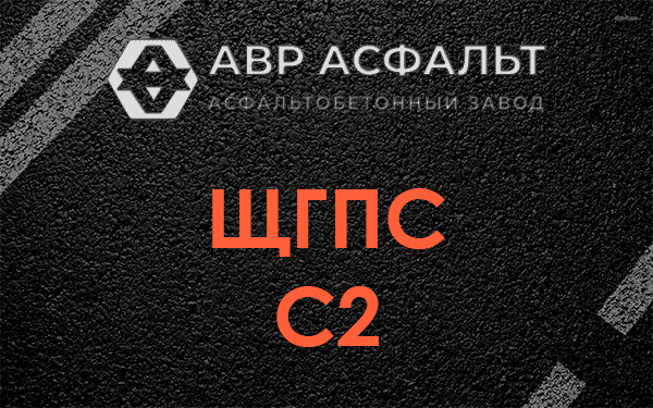 ЩГПС С2 в посёлке Имени Морозова