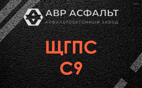 ЩГПС С9 в посёлке Имени Морозова