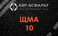 ЩМА-10 в посёлке Имени Морозова