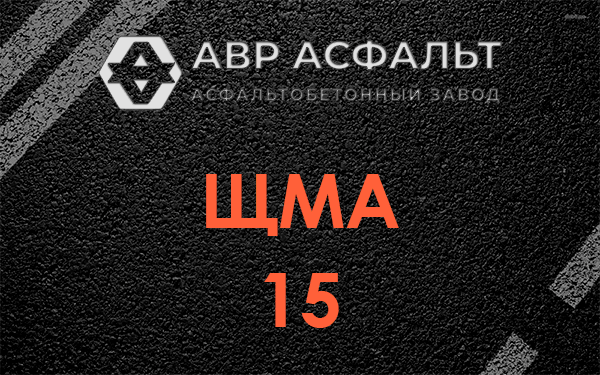 ШМА 15 в посёлке Имени Морозова
