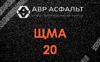 ЩМА-20 в посёлке Имени Морозова