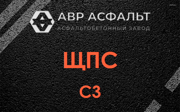 ЩПС С3 в посёлке Имени Морозова