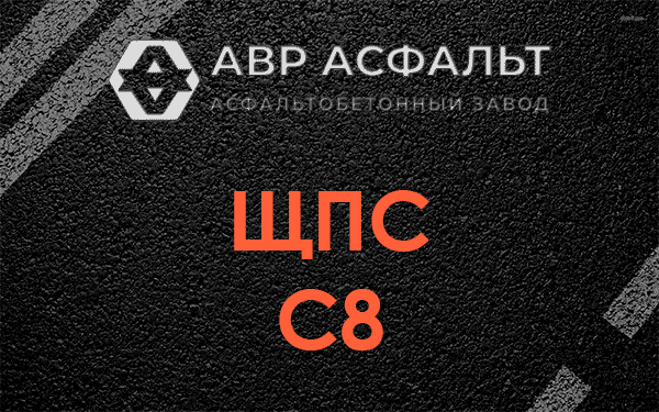 ЩПС С8 в посёлке Имени Морозова