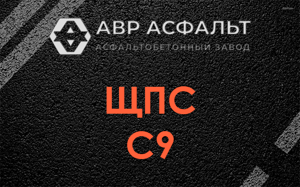 ЩПС С9 в посёлке Имени Морозова